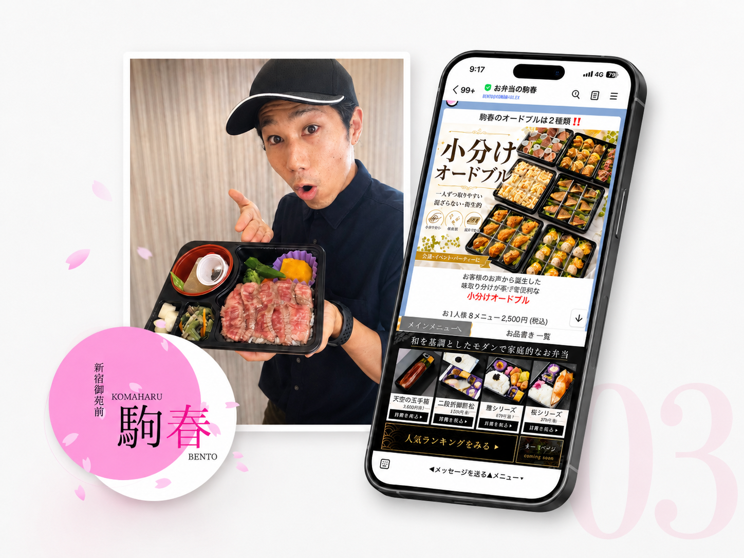 駒春様 事例ビジュアル