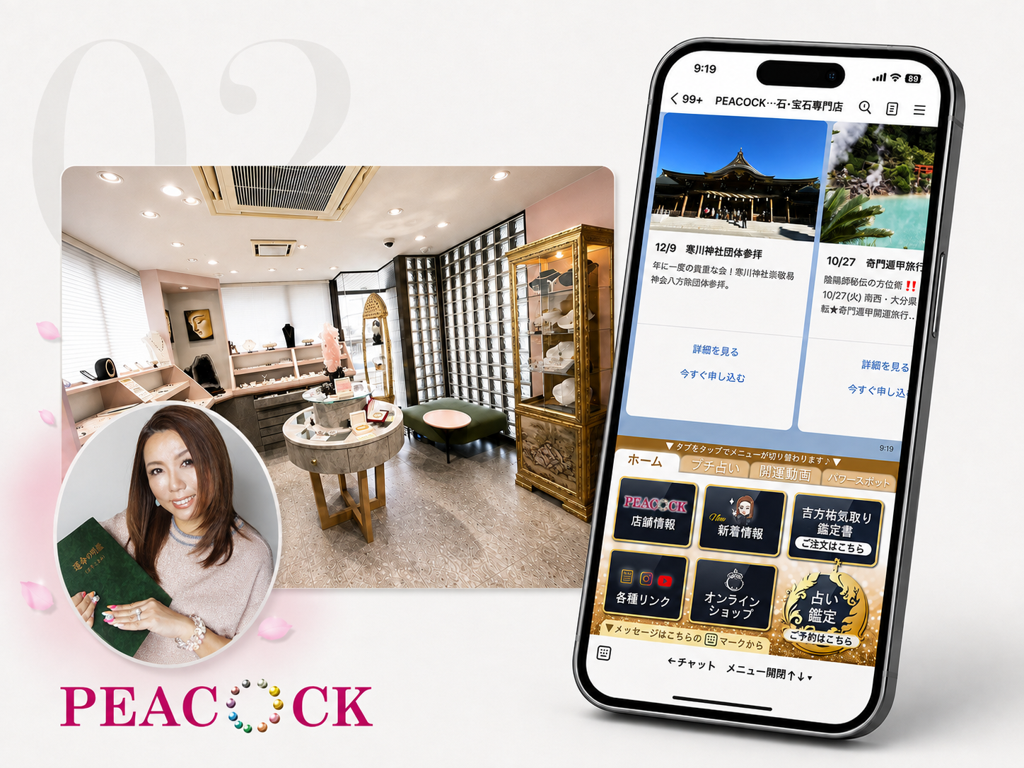 PEACOCK様 事例ビジュアル