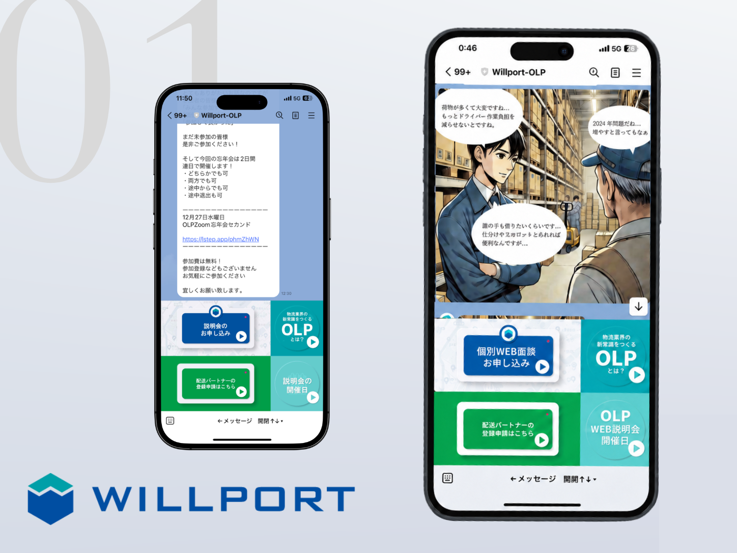 WILL PORT様 事例ビジュアル